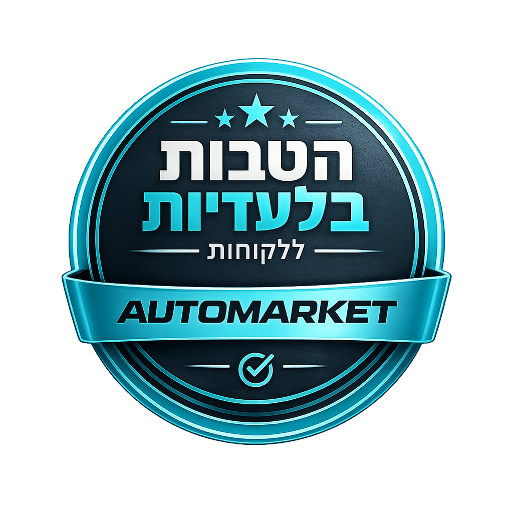 הטבות כלולות בעסקה